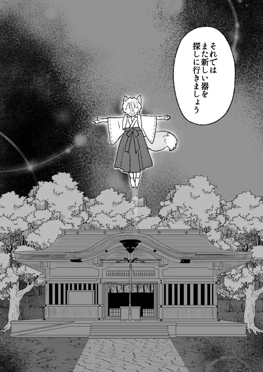 Shikyuu ni wa  Kami-sama ga  Yadotte Iru Fhentai - Page 34