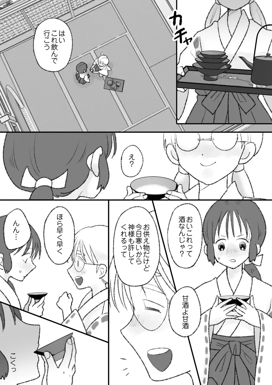 Shikyuu ni wa  Kami-sama ga  Yadotte Iru Fhentai - Page 5