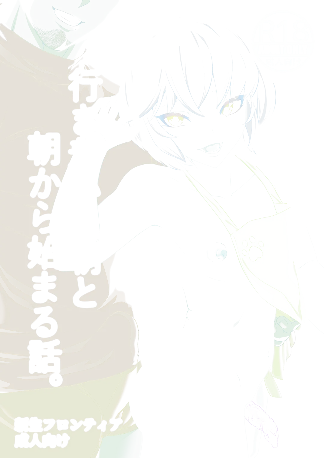 [Kozi] Ikitsuita Asa to Asa kara Hajimaru Hanashi. Fhentai - Page 1