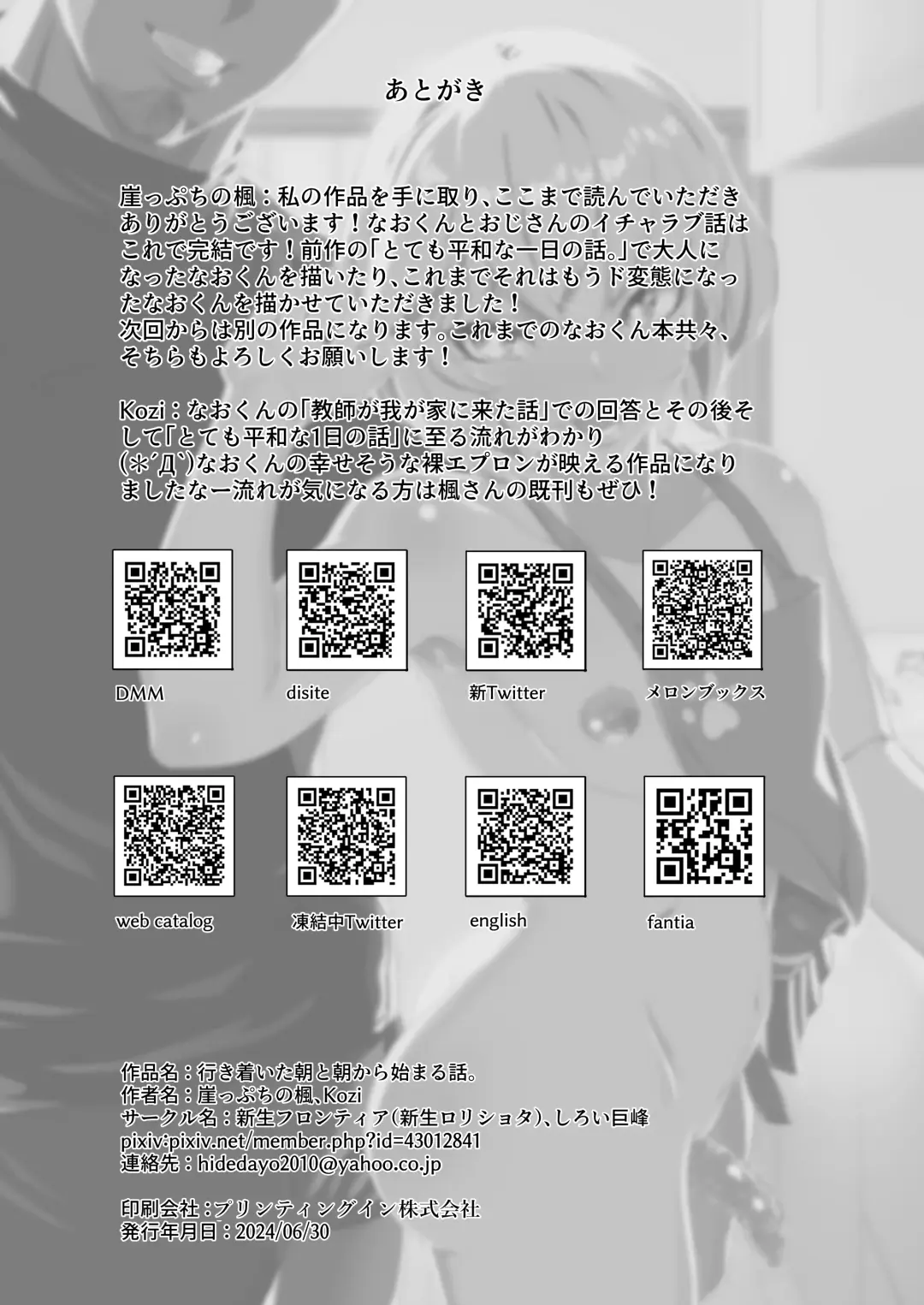 [Kozi] Ikitsuita Asa to Asa kara Hajimaru Hanashi. Fhentai - Page 23