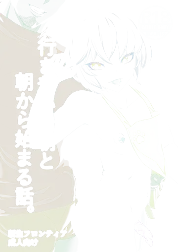 Read [Kozi] Ikitsuita Asa to Asa kara Hajimaru Hanashi. - Fhentai