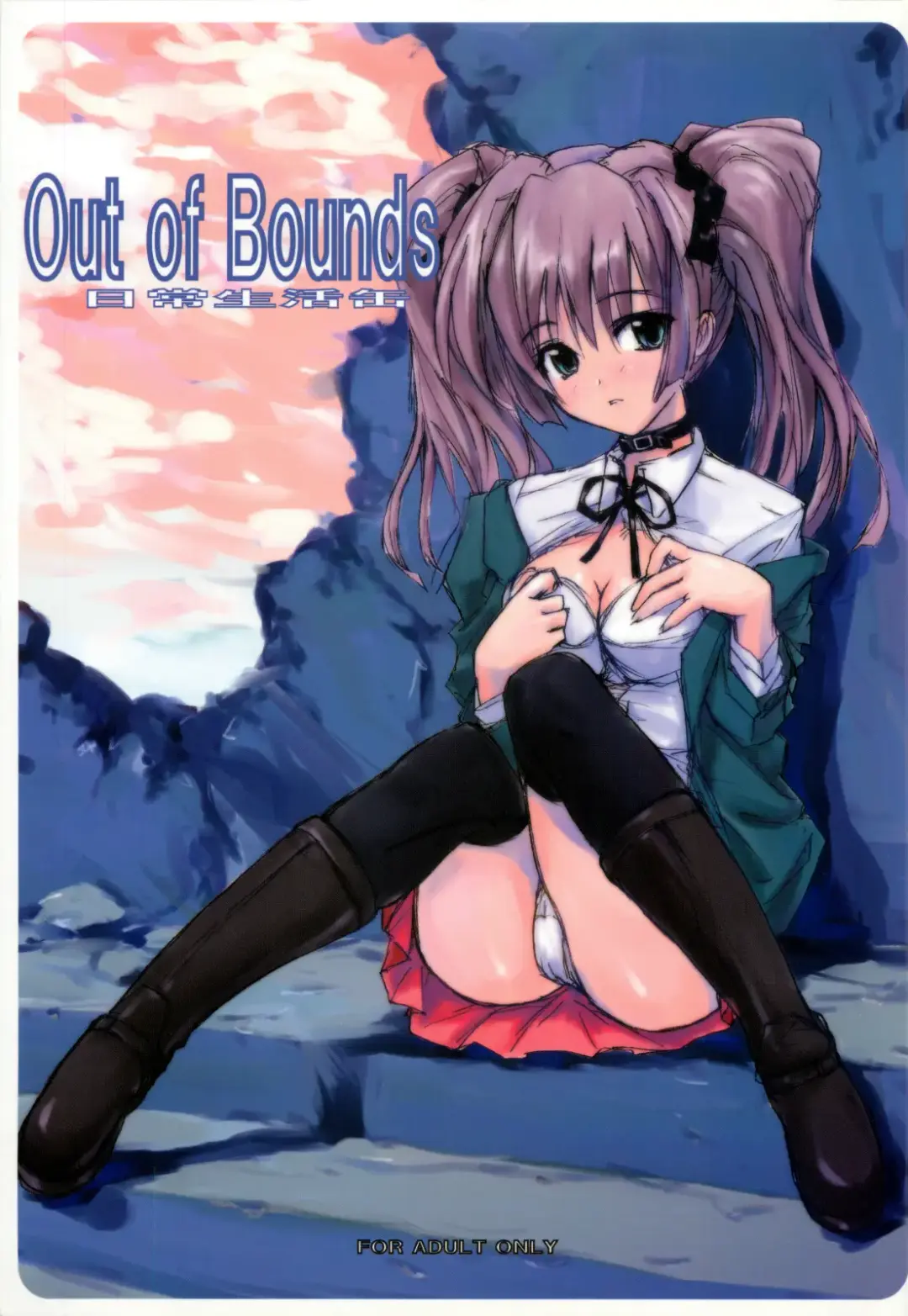 [Yoru No Oto] Out of Bounds Fhentai - Page 1