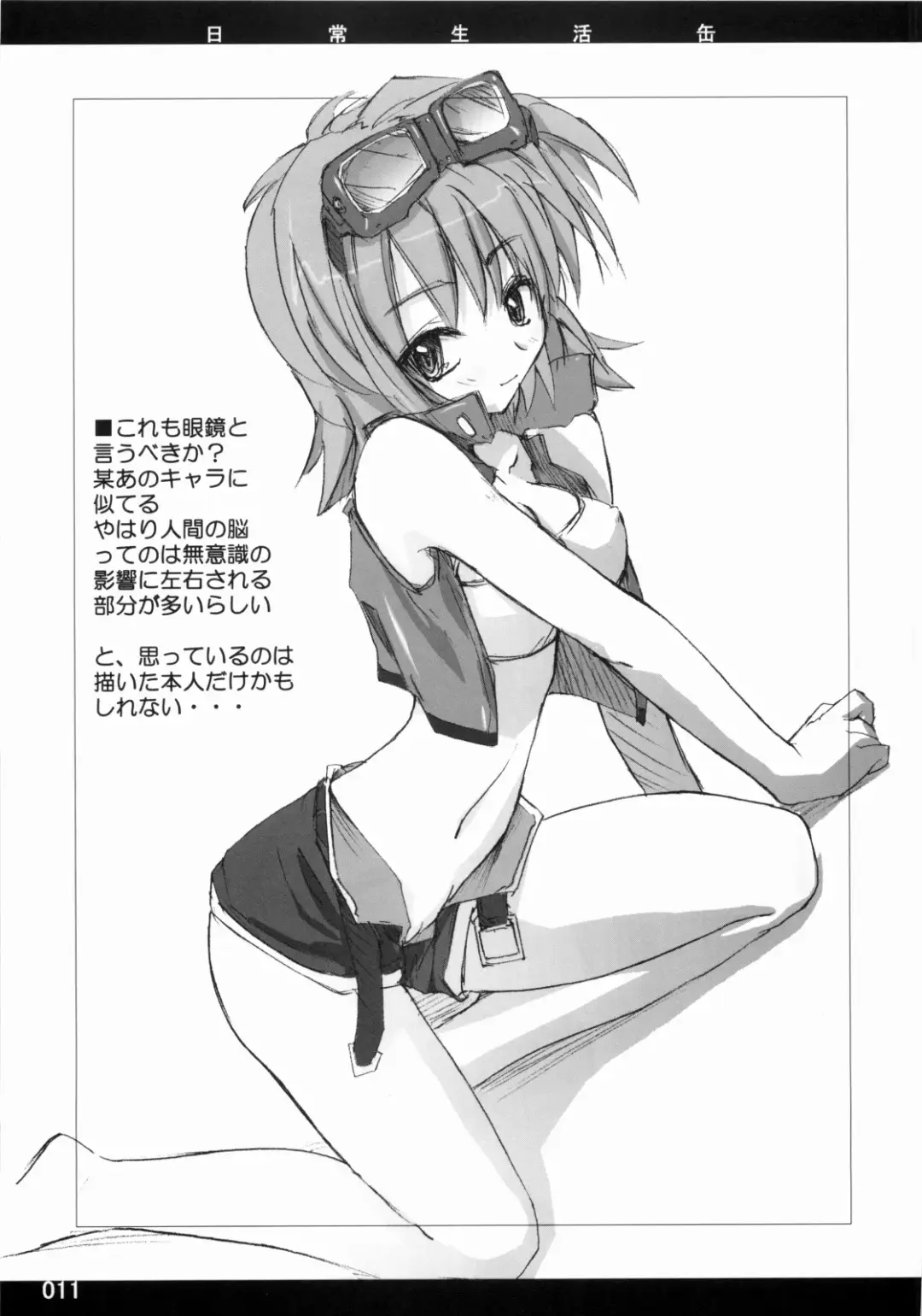 [Yoru No Oto] Out of Bounds Fhentai - Page 10