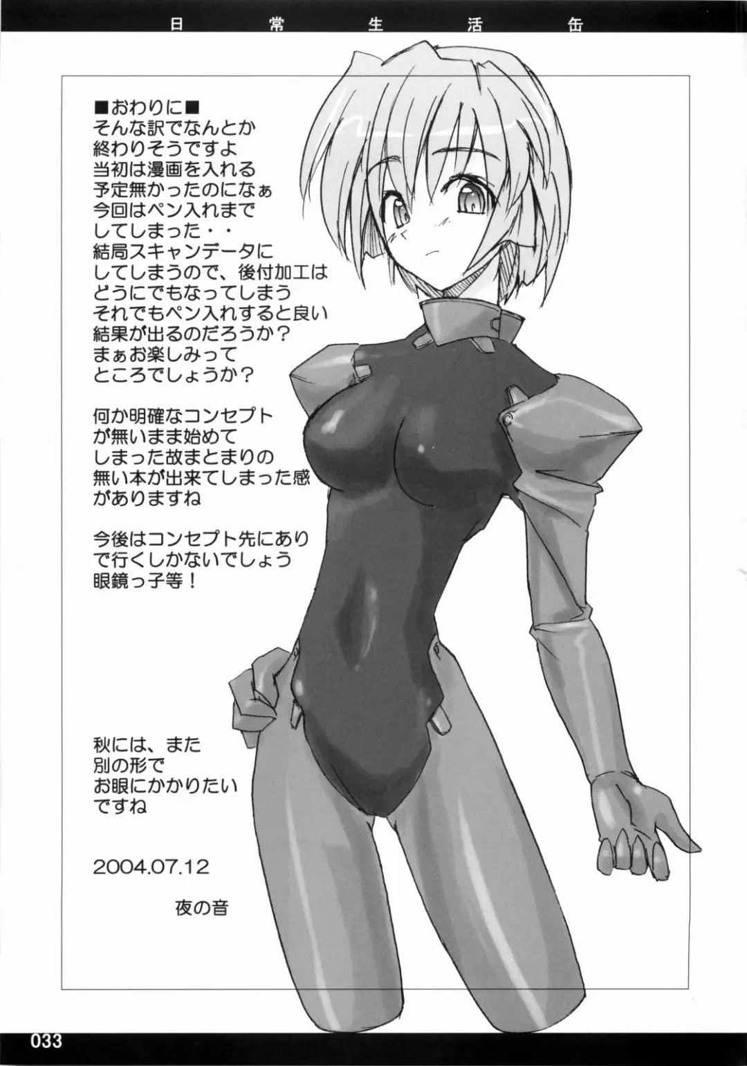 [Yoru No Oto] Out of Bounds Fhentai - Page 32