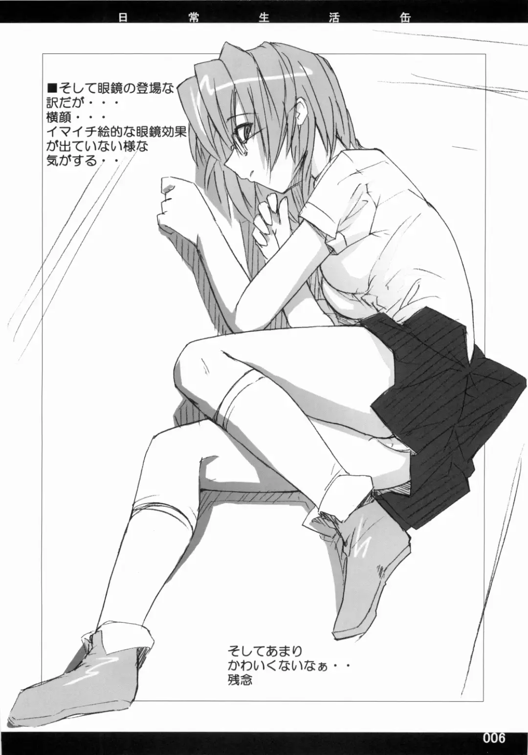 [Yoru No Oto] Out of Bounds Fhentai - Page 5