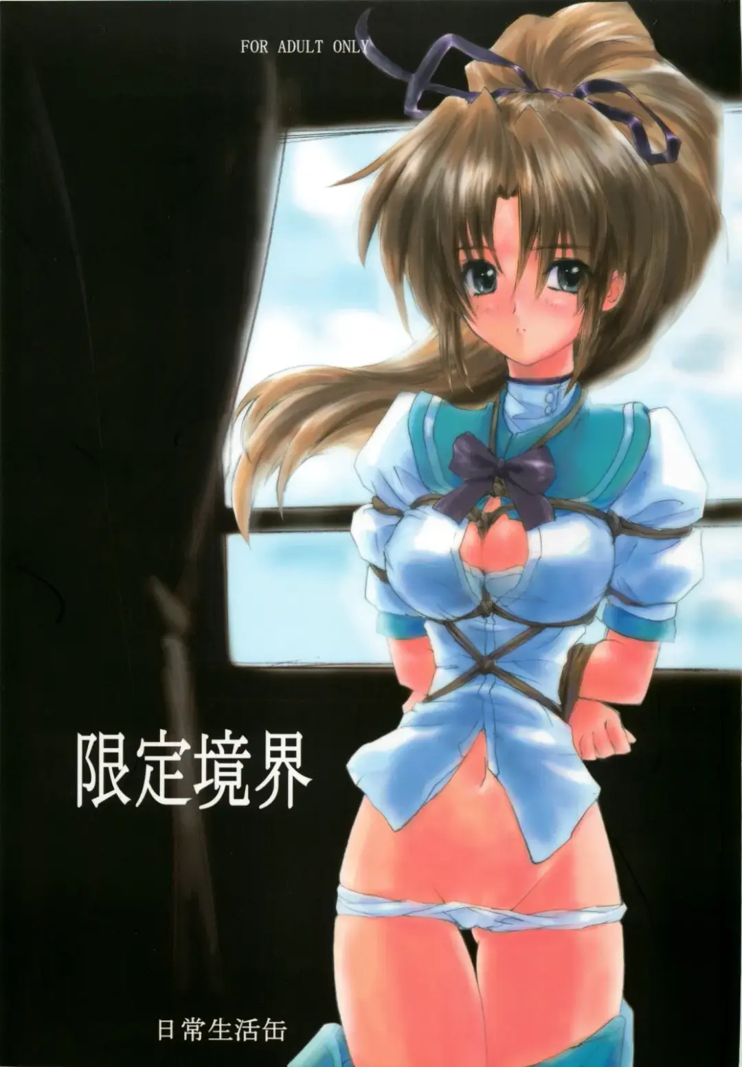 [Yoru No Oto] 限定境界 Fhentai - Page 1