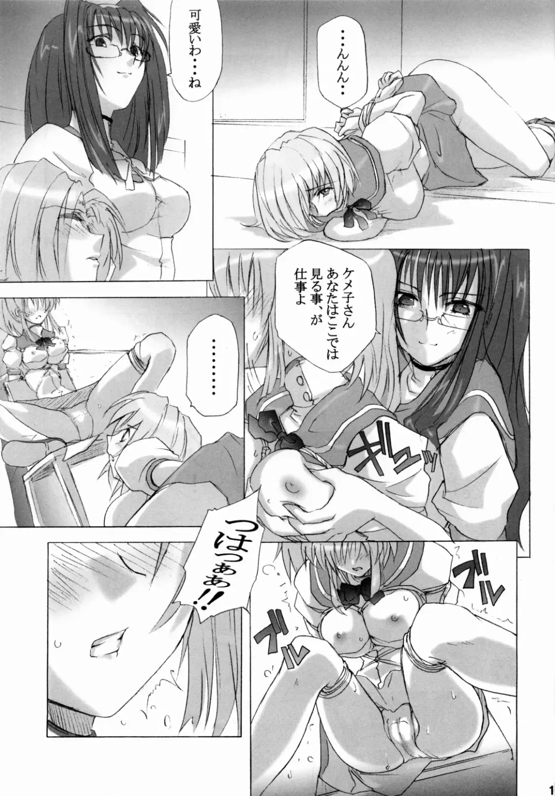 [Yoru No Oto] 限定境界 Fhentai - Page 16