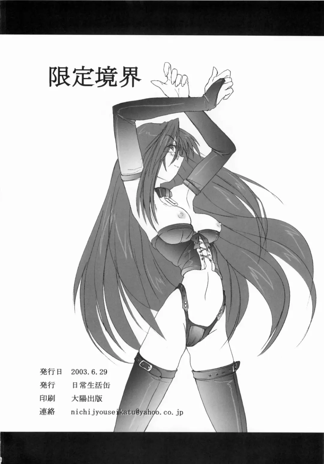 [Yoru No Oto] 限定境界 Fhentai - Page 29