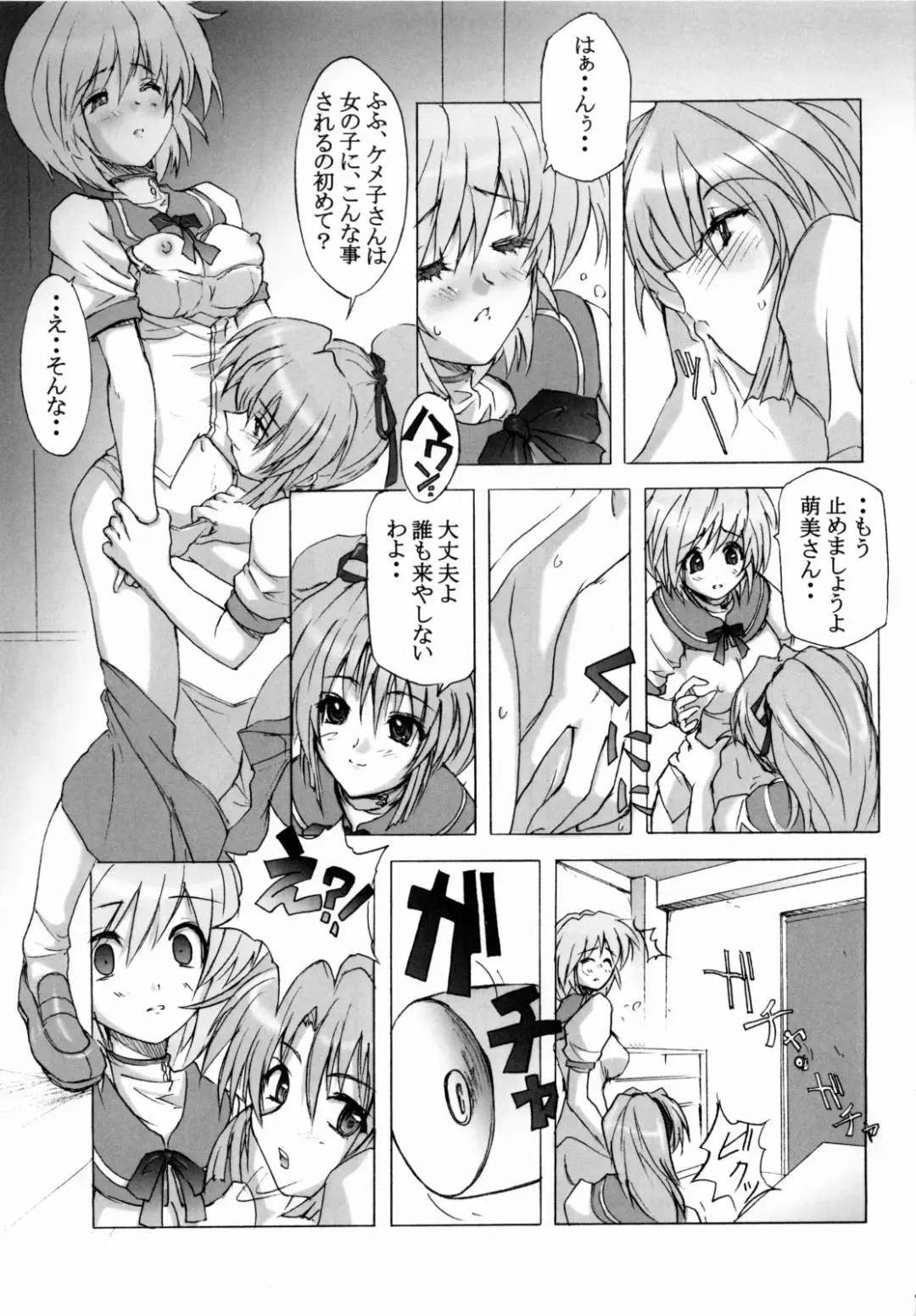 [Yoru No Oto] 限定境界 Fhentai - Page 6