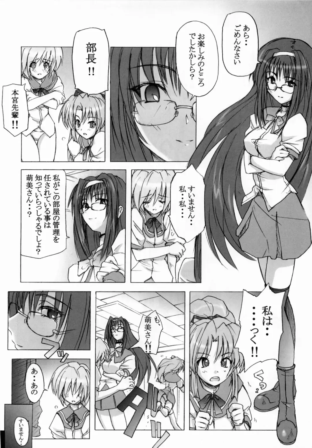 [Yoru No Oto] 限定境界 Fhentai - Page 7