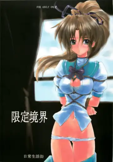 Read [Yoru No Oto] 限定境界 - Fhentai