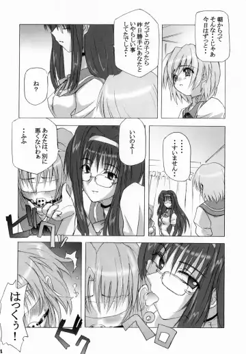 [Yoru No Oto] 限定境界 Fhentai - Page 13