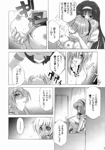 [Yoru No Oto] 限定境界 Fhentai - Page 14