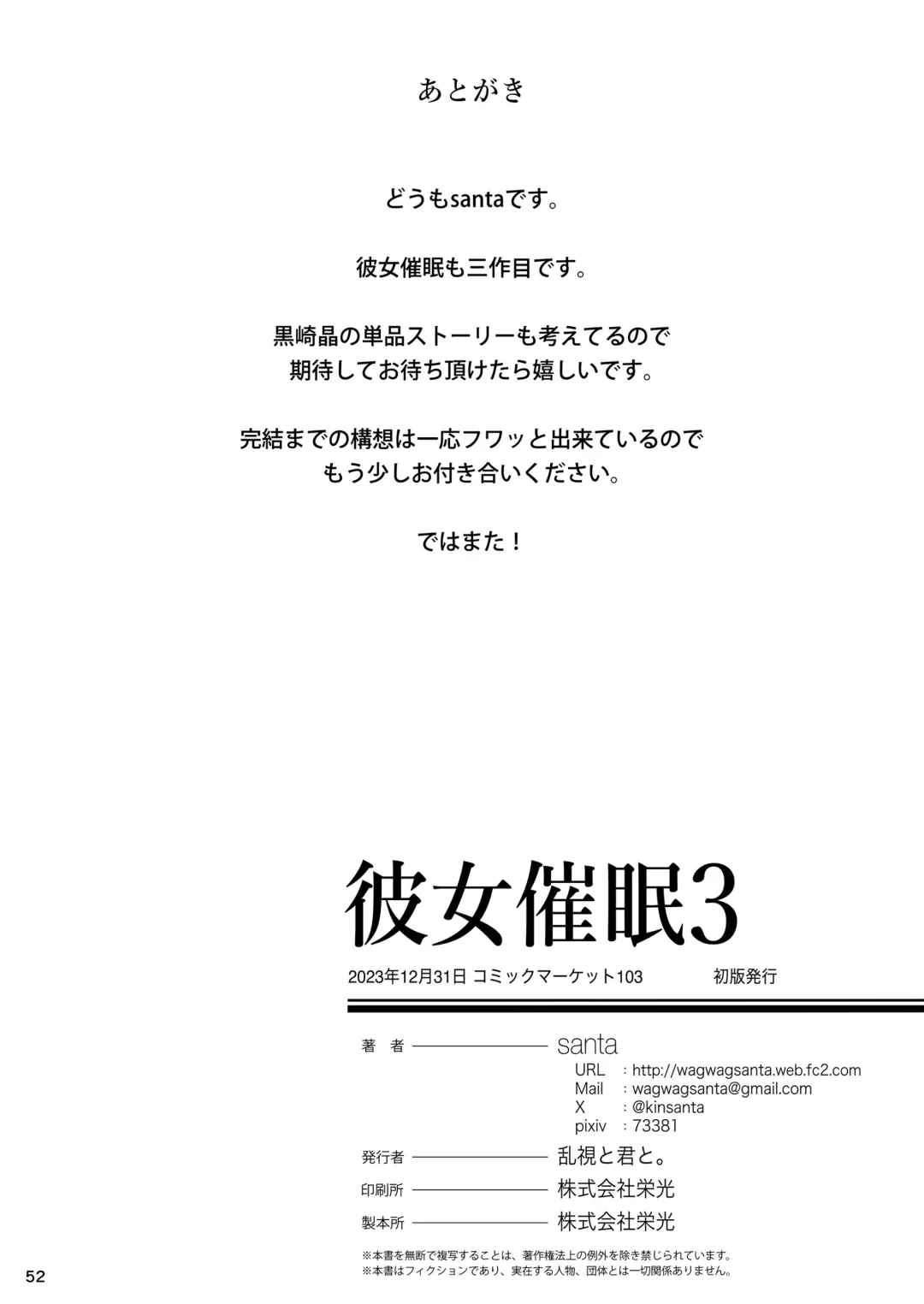 [Santa] Kanojo Saimin 3 Fhentai - Page 60