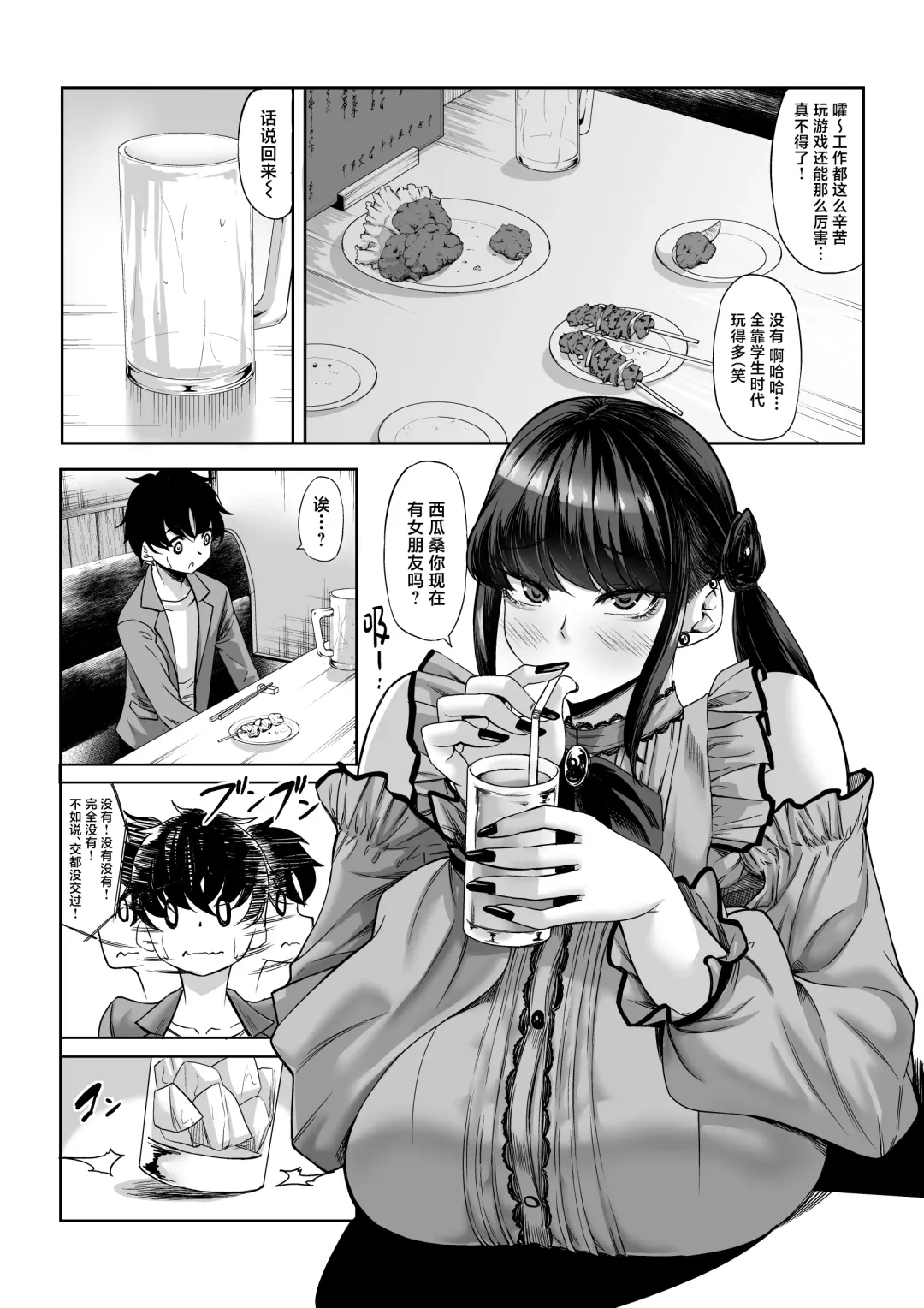 [Kinntarou] Shinchou 211 cm no Jirai-kei Joshi ni Nerawarete mou Nigerarenai Fhentai - Page 8