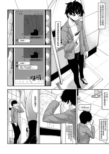 [Kinntarou] Shinchou 211 cm no Jirai-kei Joshi ni Nerawarete mou Nigerarenai Fhentai - Page 3