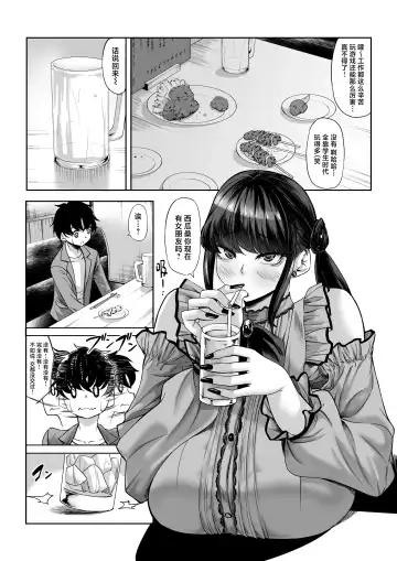 [Kinntarou] Shinchou 211 cm no Jirai-kei Joshi ni Nerawarete mou Nigerarenai Fhentai - Page 8