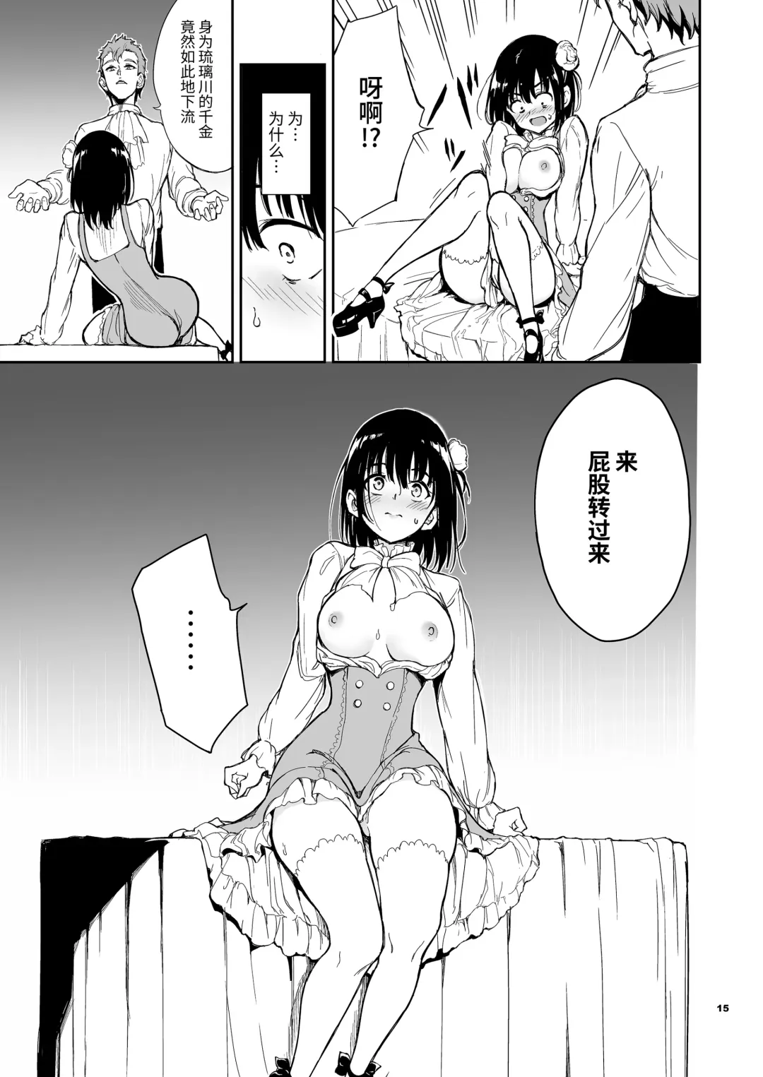 [Kyockcho] メイド教育5-没落貴族瑠璃川椿- Fhentai - Page 15