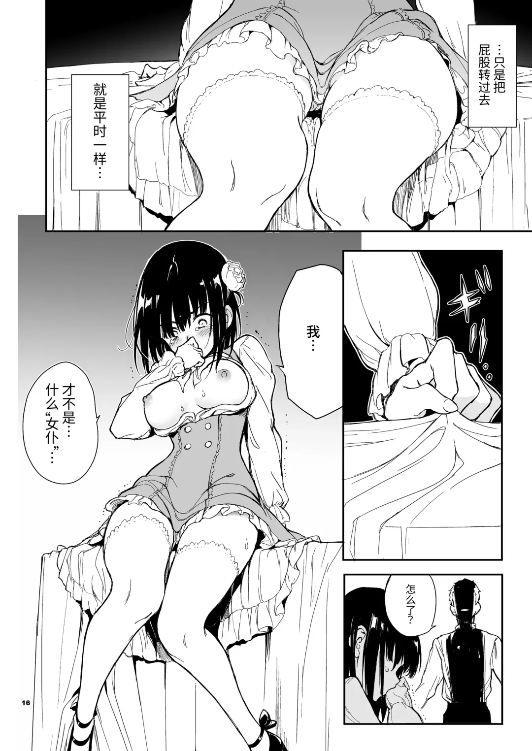 [Kyockcho] メイド教育5-没落貴族瑠璃川椿- Fhentai - Page 16