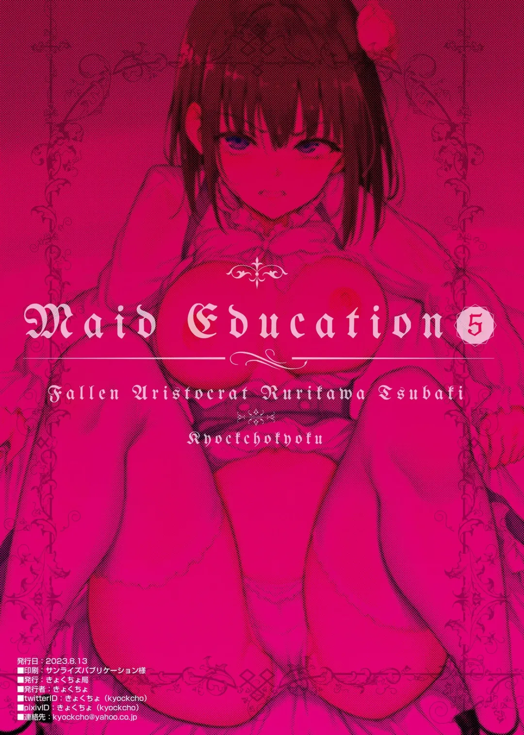 [Kyockcho] メイド教育5-没落貴族瑠璃川椿- Fhentai - Page 27