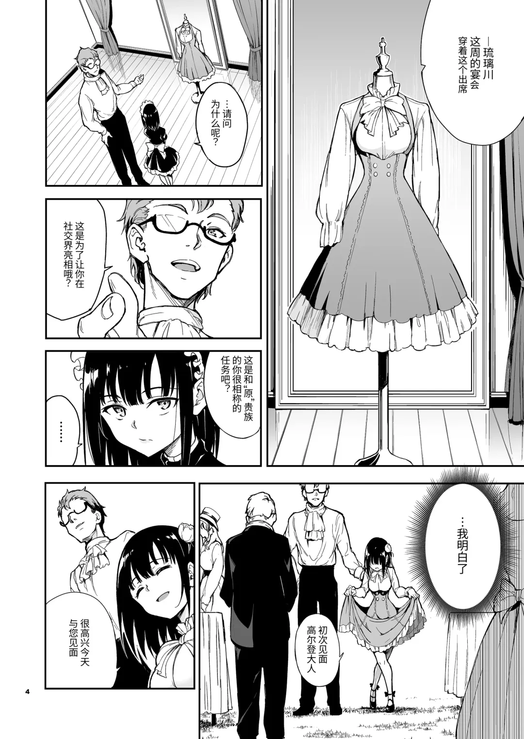 [Kyockcho] メイド教育5-没落貴族瑠璃川椿- Fhentai - Page 4