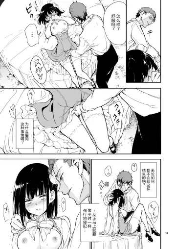 [Kyockcho] メイド教育5-没落貴族瑠璃川椿- Fhentai - Page 13