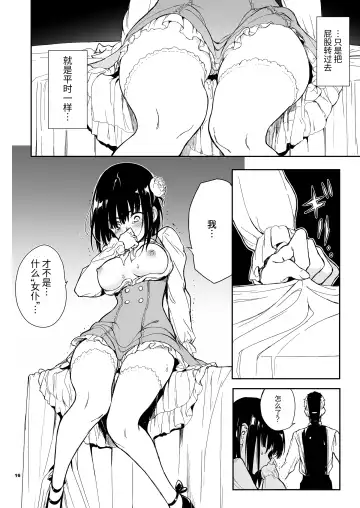 [Kyockcho] メイド教育5-没落貴族瑠璃川椿- Fhentai - Page 16