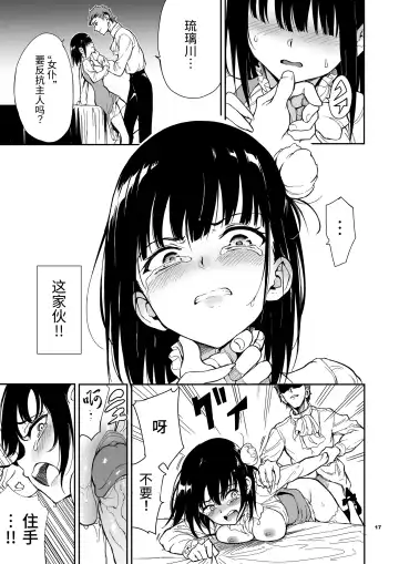 [Kyockcho] メイド教育5-没落貴族瑠璃川椿- Fhentai - Page 17