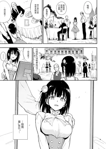 [Kyockcho] メイド教育5-没落貴族瑠璃川椿- Fhentai - Page 5
