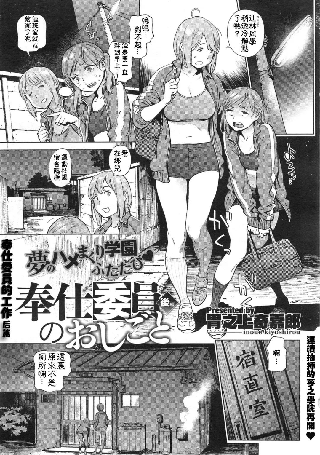 [Inoue Kiyoshirou] 奉仕委員のおしごと 後編 Fhentai - Page 1