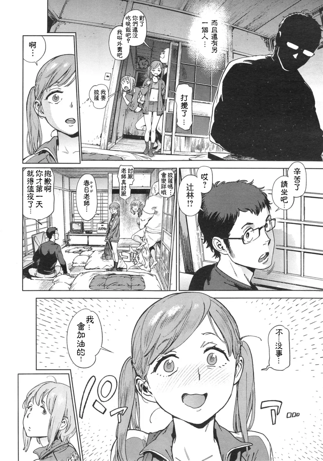 [Inoue Kiyoshirou] 奉仕委員のおしごと 後編 Fhentai - Page 4