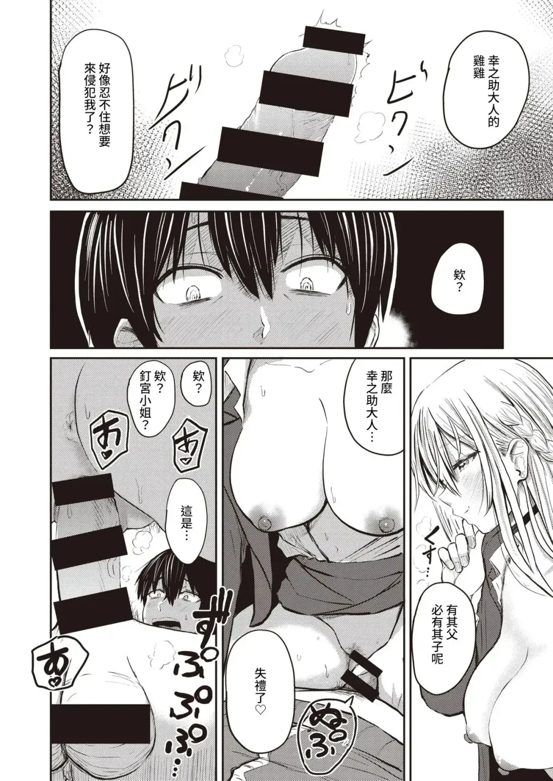 [Pistonring Nishizawa] 好色公司Koushoku   Pistonring Nishizawa Fhentai - Page 12