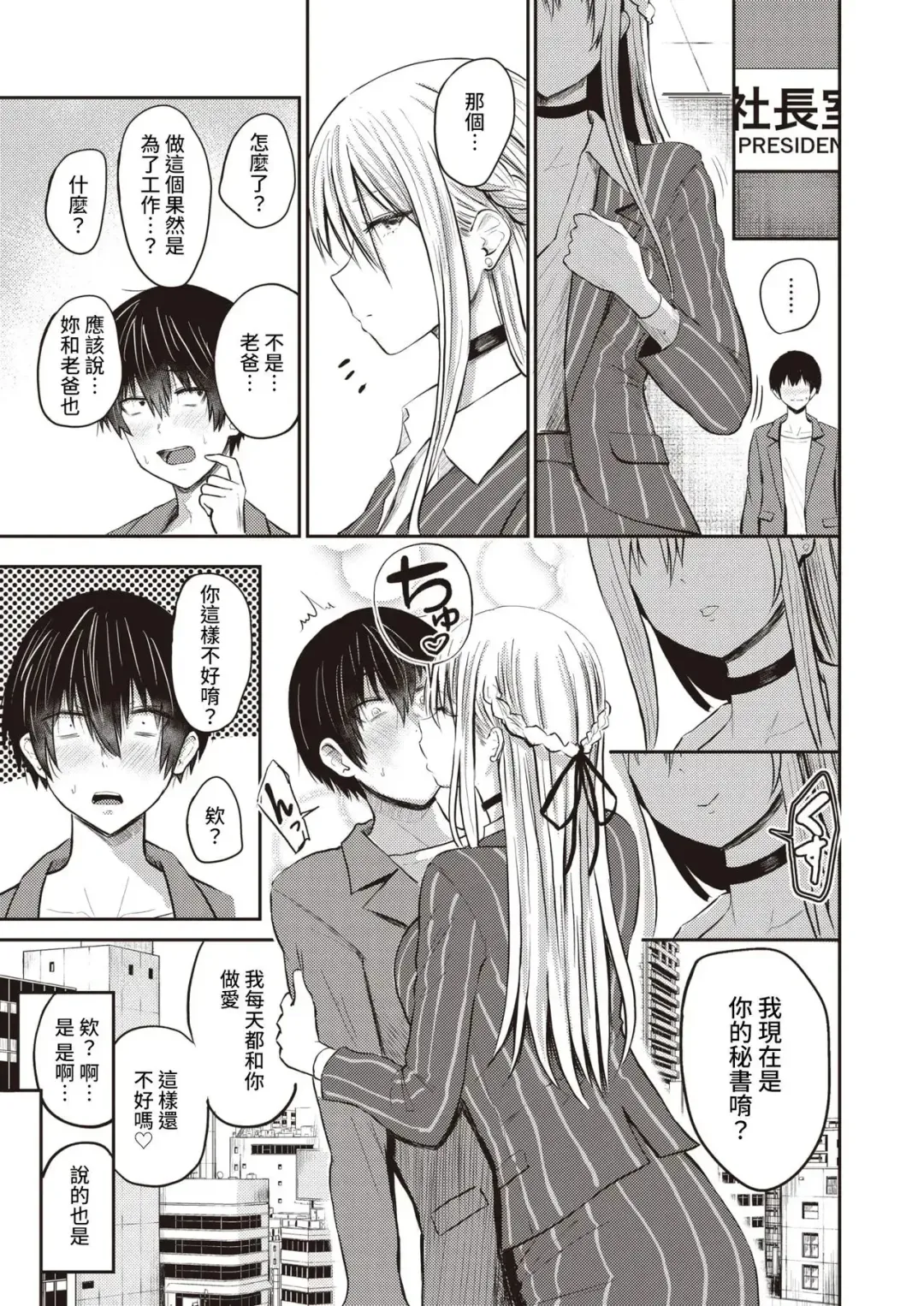 [Pistonring Nishizawa] 好色公司Koushoku   Pistonring Nishizawa Fhentai - Page 23