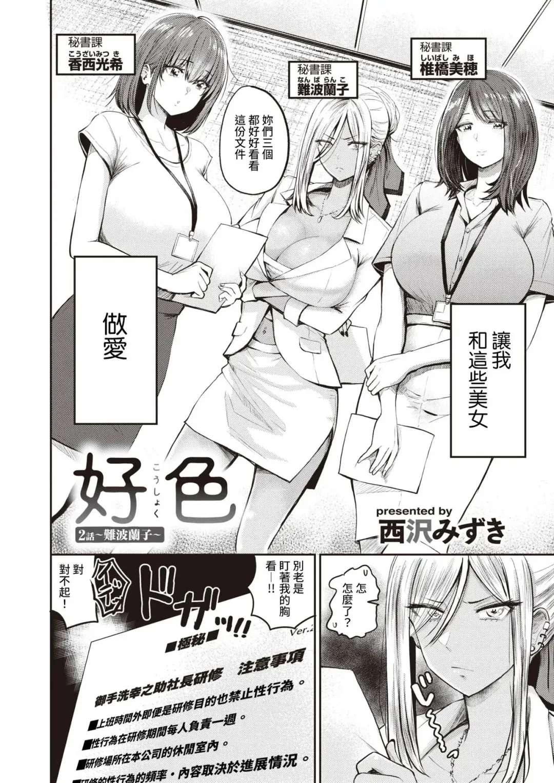 [Pistonring Nishizawa] 好色公司Koushoku   Pistonring Nishizawa Fhentai - Page 26