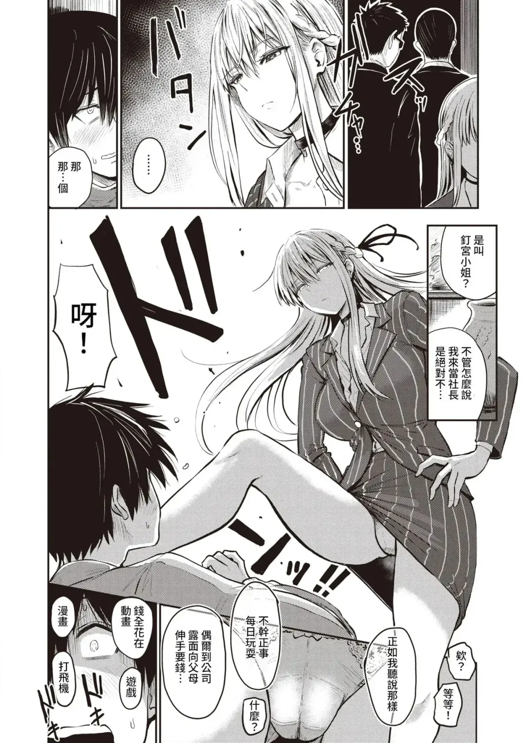[Pistonring Nishizawa] 好色公司Koushoku   Pistonring Nishizawa Fhentai - Page 4