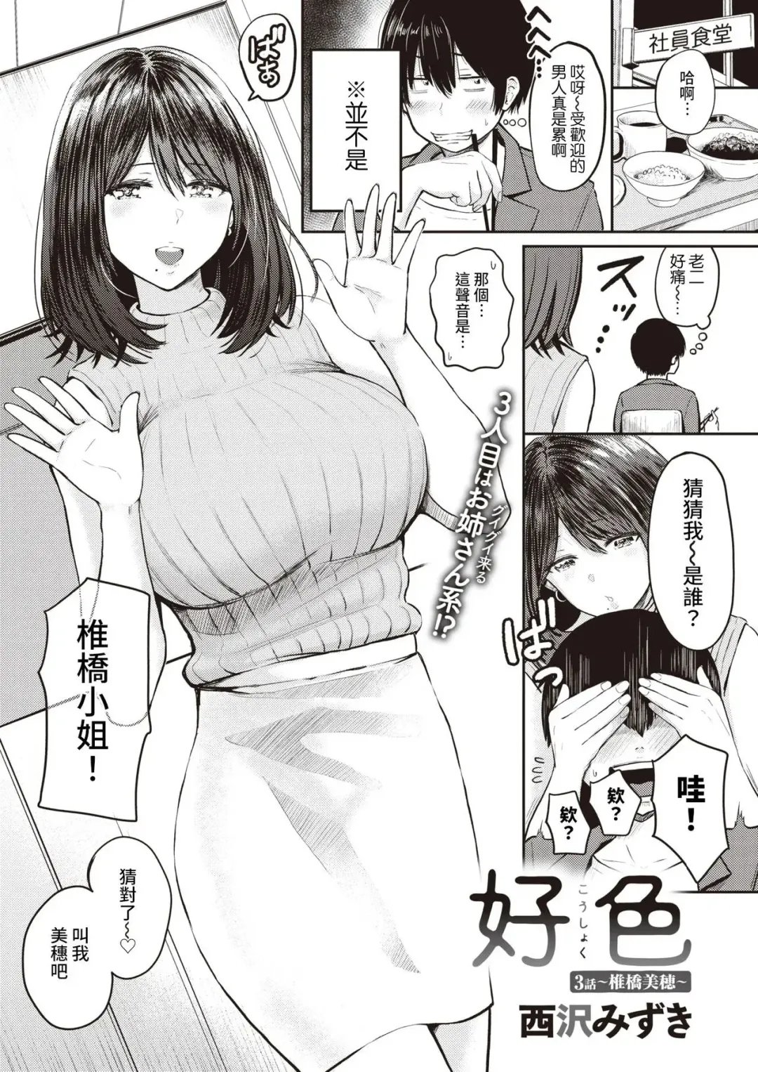 [Pistonring Nishizawa] 好色公司Koushoku   Pistonring Nishizawa Fhentai - Page 42