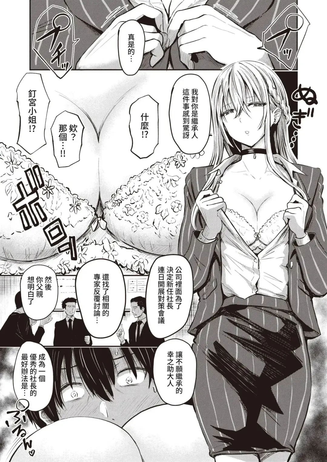 [Pistonring Nishizawa] 好色公司Koushoku   Pistonring Nishizawa Fhentai - Page 5