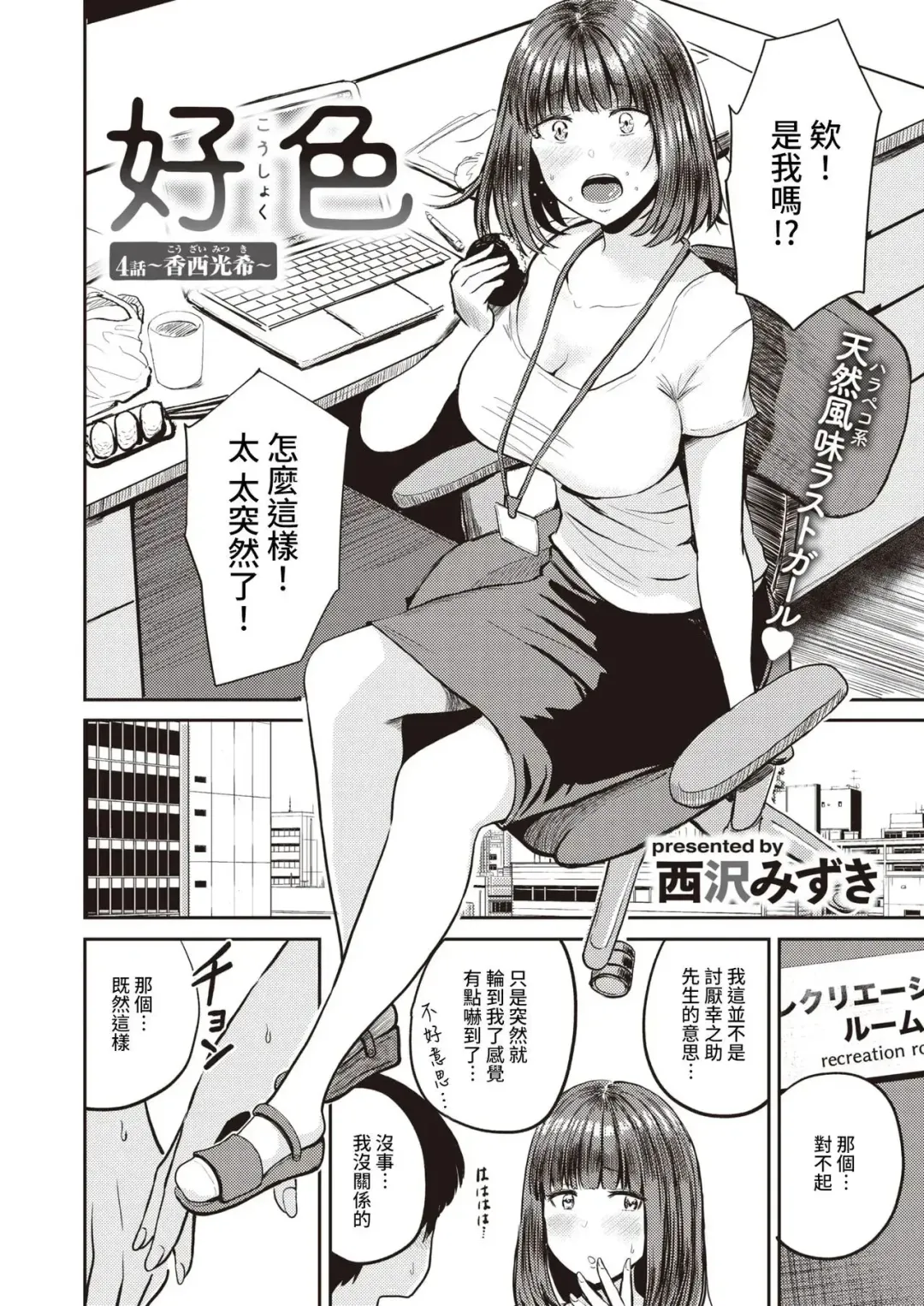 [Pistonring Nishizawa] 好色公司Koushoku   Pistonring Nishizawa Fhentai - Page 58
