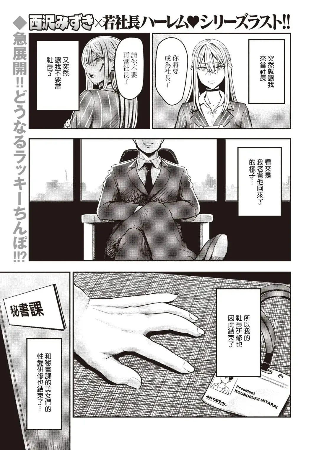 [Pistonring Nishizawa] 好色公司Koushoku   Pistonring Nishizawa Fhentai - Page 73