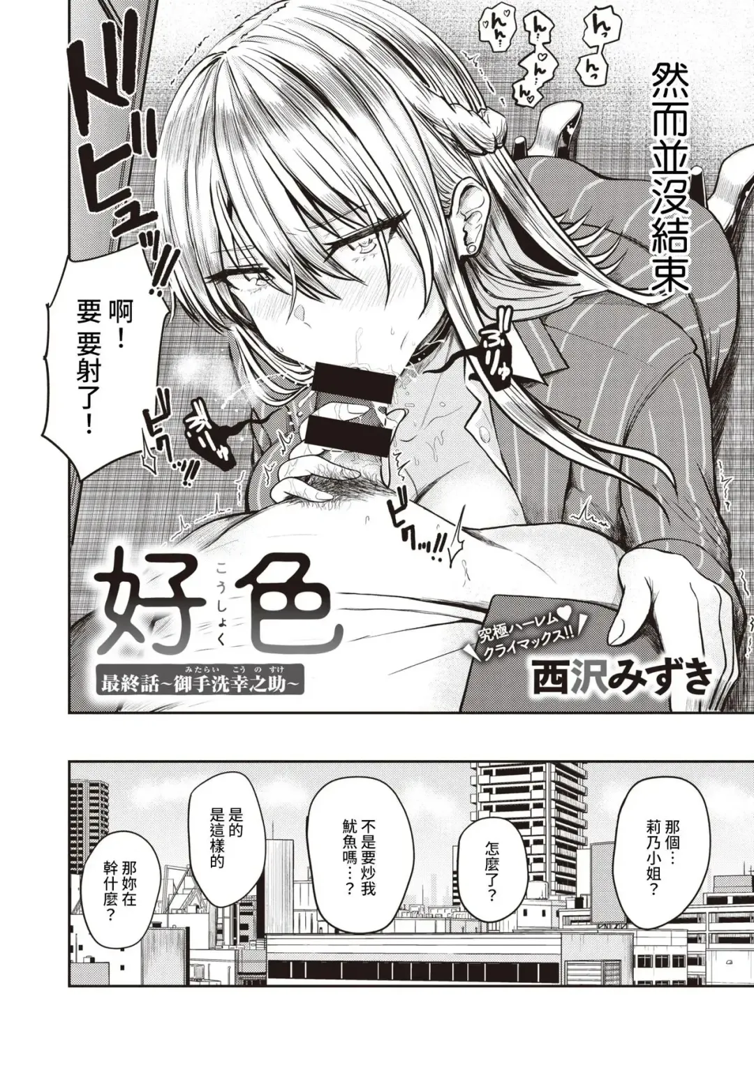 [Pistonring Nishizawa] 好色公司Koushoku   Pistonring Nishizawa Fhentai - Page 74
