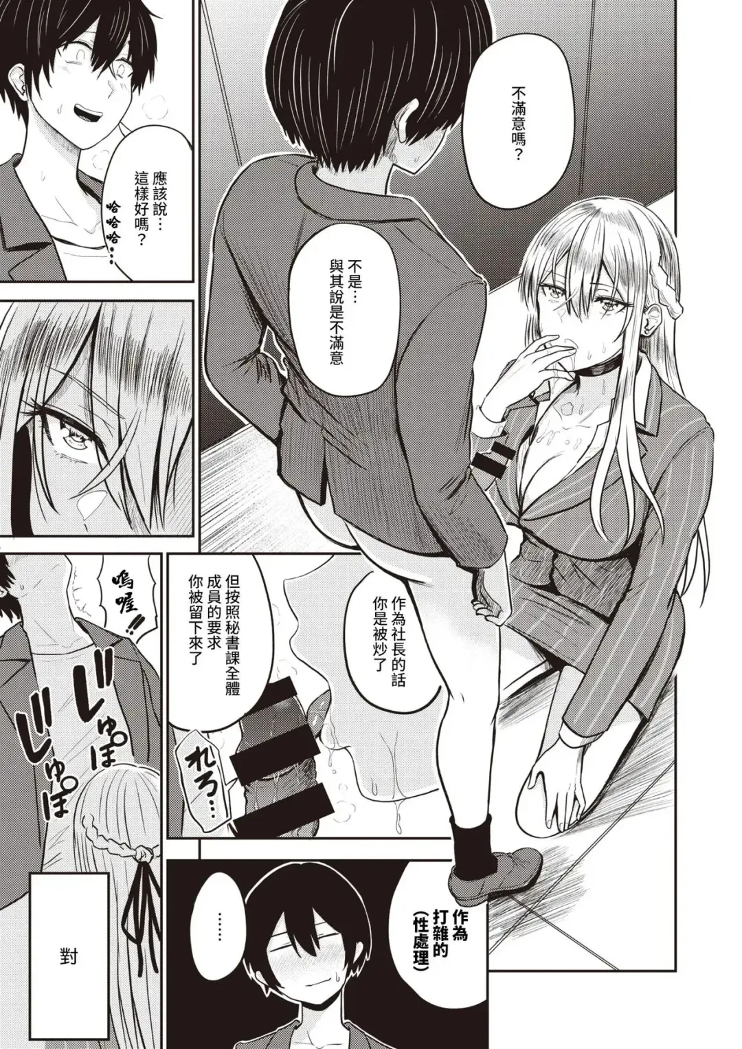 [Pistonring Nishizawa] 好色公司Koushoku   Pistonring Nishizawa Fhentai - Page 75