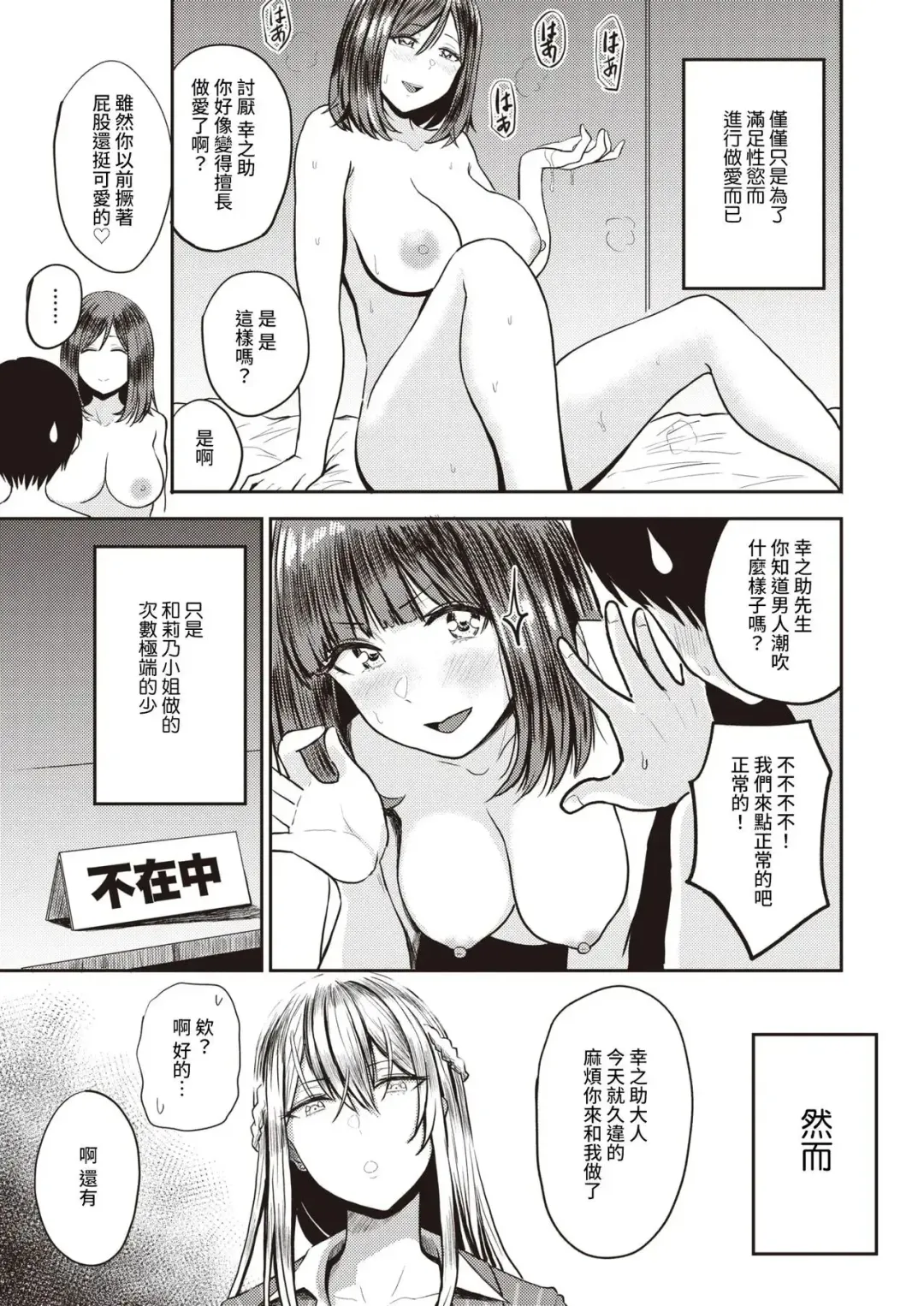 [Pistonring Nishizawa] 好色公司Koushoku   Pistonring Nishizawa Fhentai - Page 77