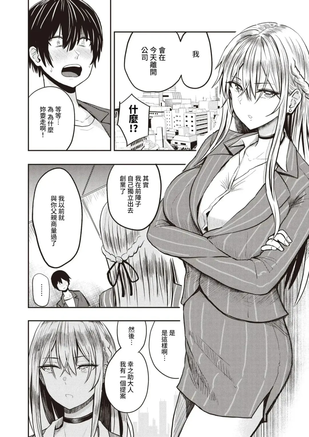[Pistonring Nishizawa] 好色公司Koushoku   Pistonring Nishizawa Fhentai - Page 78