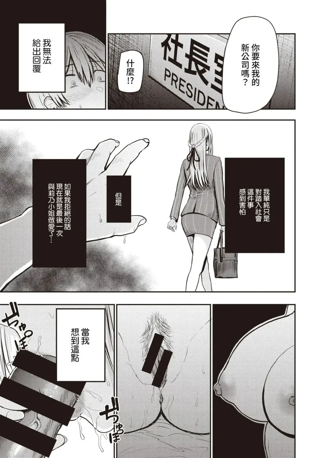 [Pistonring Nishizawa] 好色公司Koushoku   Pistonring Nishizawa Fhentai - Page 79