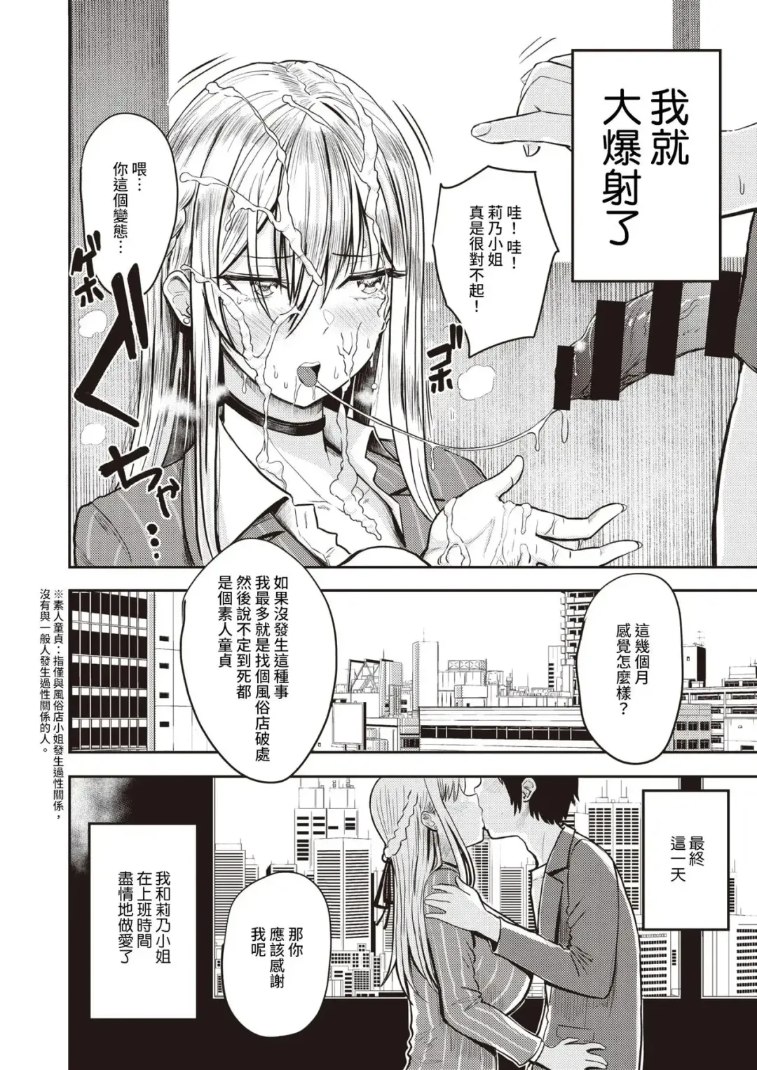 [Pistonring Nishizawa] 好色公司Koushoku   Pistonring Nishizawa Fhentai - Page 80