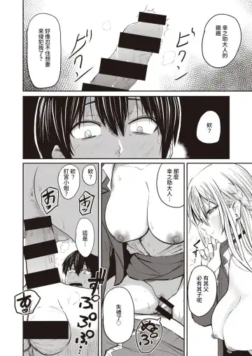 [Pistonring Nishizawa] 好色公司Koushoku   Pistonring Nishizawa Fhentai - Page 12