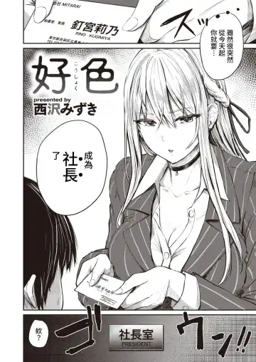 [Pistonring Nishizawa] 好色公司Koushoku   Pistonring Nishizawa Fhentai - Page 2