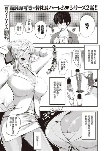 [Pistonring Nishizawa] 好色公司Koushoku   Pistonring Nishizawa Fhentai - Page 25