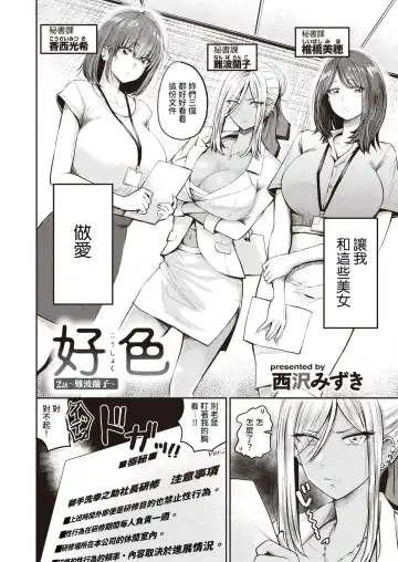 [Pistonring Nishizawa] 好色公司Koushoku   Pistonring Nishizawa Fhentai - Page 26
