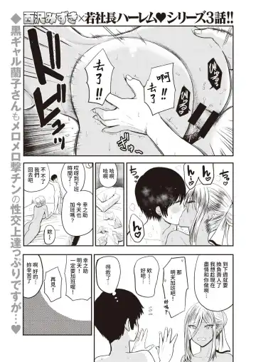 [Pistonring Nishizawa] 好色公司Koushoku   Pistonring Nishizawa Fhentai - Page 41
